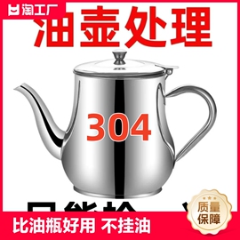 德国304不锈钢油壶大容量家用厨房食品级过滤油渣防漏储油罐倒油