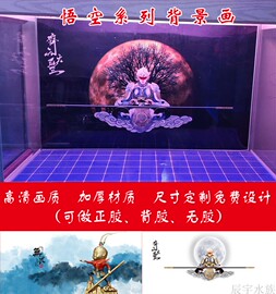 鱼缸背景画贴纸高清3d定制孙悟空大话西游水族箱壁纸自粘装饰画图