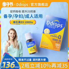 Ddrops维生素d3成人1000iu孕妇vd维生素d维他命vd3滴剂DD小滴瓶