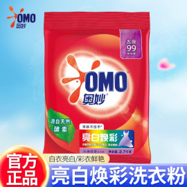 OMO奥妙酵素大袋洗衣皂粉亮白焕彩水清莲香去污去渍2.7kgX1袋