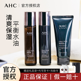 ahc男士水乳套装，三件套男生护肤品补水保湿生日礼物