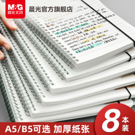 晨光笔记本子b5线圈本康奈尔横线内页，多规格a5b5学生，考研方格空白笔记绘图错题简约手帐线圈记事本