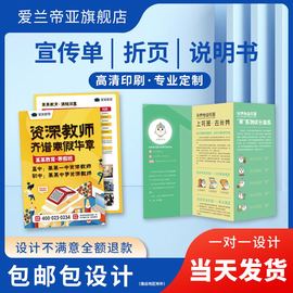 宣传单印制广告单页设计制作三折页印刷海报定制企业宣传册打印a4a5彩页订制dm单公司画册产品手册说明书订做