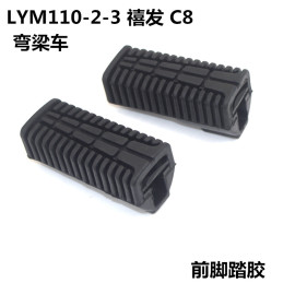 适用雅马哈弯梁摩托车配件LYM110-2-3禧发C8前脚踏胶 放脚垫搁脚