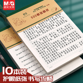 晨光16k300格信稿纸40张400格作文本英语本单行本，双行本加厚护眼学生用方格，500格原稿纸练习a4本子双线报告纸