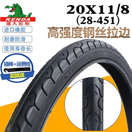 建大轮胎20x118折叠自行车，外胎20寸山地车胎，28-451内外胎20x1