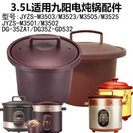 3.5l适用九阳紫砂锅配件，dg35z-gd53235za1m3501m35235内胆盖子