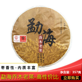 龙芮茶业2020年勐海乔木老叶357g饼普洱茶，熟茶自然干仓越陈越香