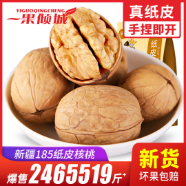 新疆185纸皮生核桃，2023新货奶香烤核桃仁薄皮孕妇，坚果零食店