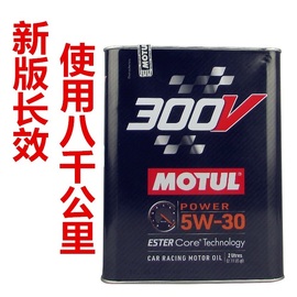 国行新版国6摩特motul300vpower5w-30双酯类全合成机油2l