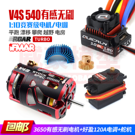 ROCKET 火箭 V4S 540 竞赛级 3650有感无刷电机 专业遥控车模马达