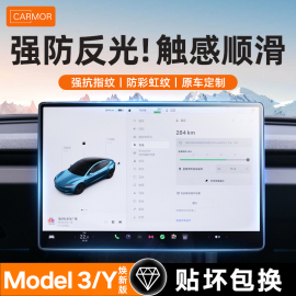 carmor特斯拉换新版ModelY/3汽车钢化膜防眩晕抗反光导航3A无影膜