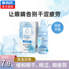 海昌美瞳隐形近视眼镜润滑滴眼护理液小瓶专用眼药水大牌10ml