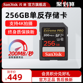 sandisk闪迪256g卡sd卡，单反高速相机，内存卡摄像存储卡