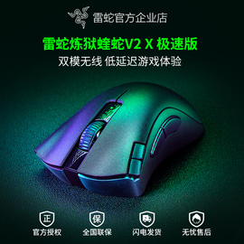 Razer雷蛇炼狱蝰蛇V2X极速版双模无线电池笔记本蓝牙电竞游戏鼠标