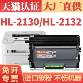 适用兄弟hl2130粉盒tn2015墨盒hl-21322060打印机，硒鼓dcp7055mfc7290多功能，一体机碳粉墨粉dr2245感光鼓