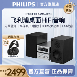 飞利浦TAM6509无线蓝牙CD播放机组合音响家用HiFi重低音桌面音箱