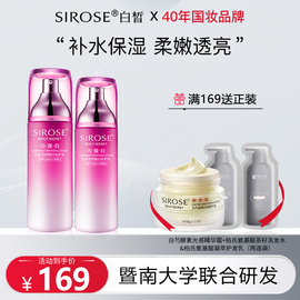 sirose白皙护肤品，套装祛斑美白淡化色斑，化妆品补水