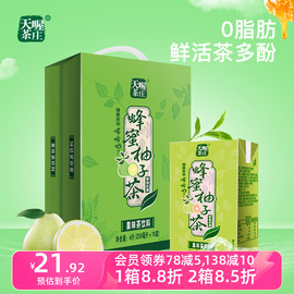 天喔茶庄蜂蜜柚子茶，250ml*16盒果汁，饮料礼盒夏季整箱饮品