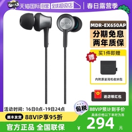 自营sony索尼mdr-ex650ap入耳式耳机有线带麦手机线控降噪