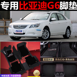 比亚迪G6专用脚垫 比亚迪G6专车专用全包围汽车脚垫G6脚垫加厚款