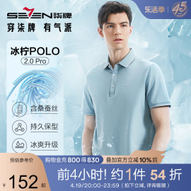 冰柠2.0柒牌男士，含桑蚕丝短袖polo衫2024夏季翻领商务t恤