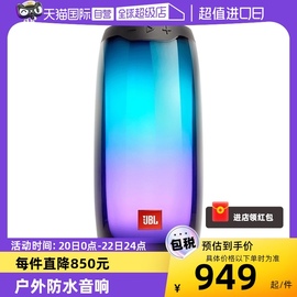 自营JBL PULSE4 音乐脉动4蓝牙音箱 户外防水音响无线低音炮