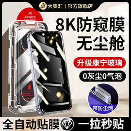 适用苹果13钢化膜15无尘仓防窥iPhone14promax手机膜1112pro舱X贴膜神器xr全屏xs防偷窥max防尘pm康宁por