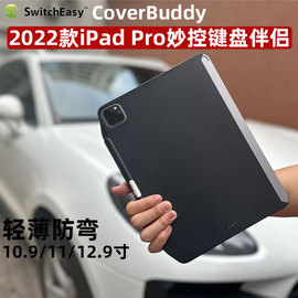 switcheasy适用2023苹果新ipad pro11寸妙控键盘伴侣保护套12.9磁吸轻薄防摔壳air4/5带笔槽10.9碳纤维皮革潮