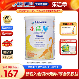 雀巢小佳膳儿童1-10岁成长全营养配方食品，400g乳清蛋白含维生素c