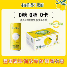 24罐装柚香谷气泡水无糖饮料0糖0脂0卡柚子海盐碳酸苏打汽水