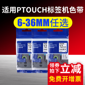 兄弟标签机色带tze-621通用pt-1010pt-e100b标签机，色带适用9mm黄底黑字，标签打印机色带9mm不干胶贴