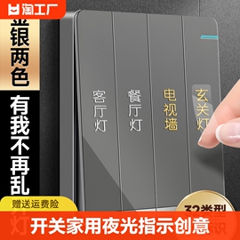 灯开关标识贴家用夜光标签指示创意面板插座装饰墙贴纸保护套金属