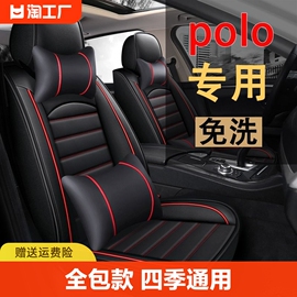 上汽大众polo汽车坐垫全包，专用四季通用座套朗逸速腾帕萨特座位