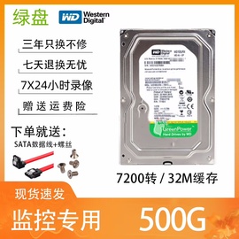 安防监控500g机械，硬盘绿盘紫盘3.5寸监控电脑，硬盘录像机专用