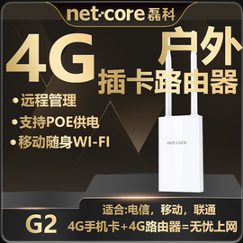 磊科g2室外防水4g插卡无线路由器户外4g上网热点全网通直插sim卡，车载随身移动4g转网线wifi发射器