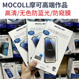 摩可战神苹果15promax膜iphone12promax钢化膜，13抗指纹防窥13pro天马，系列i15高清14promax无色防蓝光11pro9h