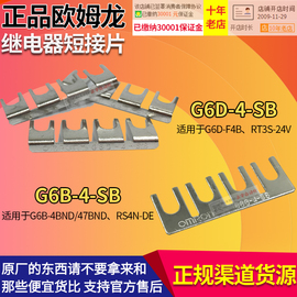 欧姆龙omron继电器短路，片g6b-g6d-4-sb配f4b4bnd47bndrt3s-24v