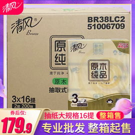 清风原木纯品抽纸200抽面巾纸餐巾纸家用实惠装整箱批L号大规格