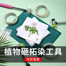 春天主题手工diy幼儿园美工区区域材料植树节亲子植物敲拓染