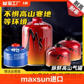 maxsun脉鲜进口扁气罐，户外高原高山卡式炉，丙烷丁烷燃气罐野营便携