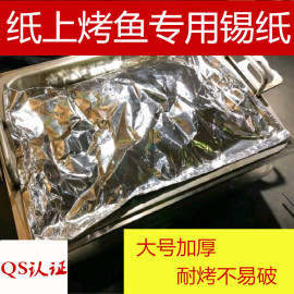 烤鱼专用锡纸大号加厚锡纸包鱼纸上烤鱼专用铝箔纸耐高温锡箔纸