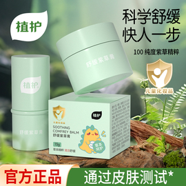 u先植护1盒装紫草，膏婴儿宝宝儿童清凉专用舒缓膏止痒棒