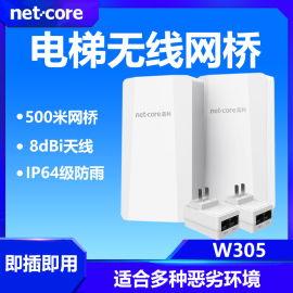 磊科W305电梯监控无线网桥 室外远距离传输WiFi信号点对点桥接ap一对多大功率500米2.4g户外摄像专用家办公楼