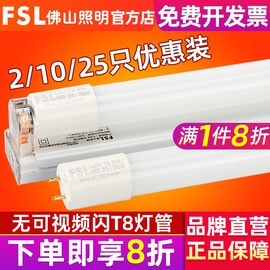 fsl佛山照明led灯管t8一体化支架全套日光灯，节能光管超亮1.2米