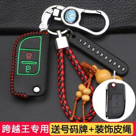 专用长安跨越王X3X1车钥匙包悦翔V3新豹T3货车锁匙套遥控器皮壳扣