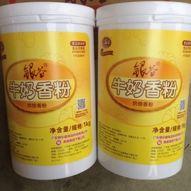 银谷牛奶香粉 奶油香粉鲜奶香精粉奶味增香剂食用烘焙糕点1kg