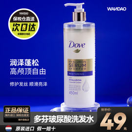 dove多芬玻尿酸，神经酰胺洗发水滋养修护毛躁控油蓬松洗发膏450ml