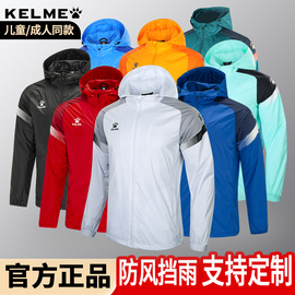 kelme卡尔美风雨衣运动防雨男冲锋秋冬足球训练服长袖防风衣外套