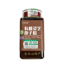 吉参源有机灵芝孢子粉250g/瓶装东北特产长白山头道粉qq